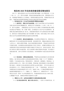 (材料)税务局2025年法治政府建设落实情况报告