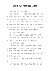 巡察组与班子成员的谈话清单