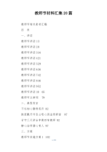 教师节材料汇集20篇