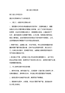 高三语文月考反思