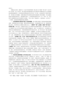 交流发言：铸魂育人、扎根实践、矢志笃行(参考)