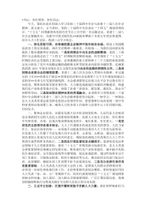 人大常委会主任在县委理论学习中心组会上的发言(参考)
