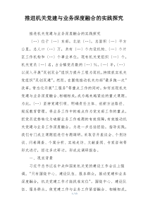 推进机关党建与业务深度融合的实践探究