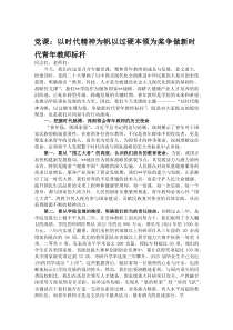 党课：以时代精神为帆 以过硬本领为桨争做新时代青年教师标杆(参考)