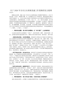 关于2026年全市公安系统党建工作思路的发言提纲(参考)