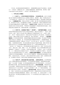 副县长落实全面从严治党主体责任“一岗双责”情况汇报(参考)