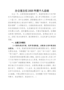 办公室主任2025年度个人总结(参考)