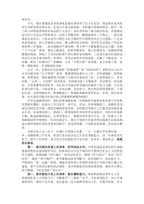 县委书记在县委办领导班子民主生活会上的讲话(参考)