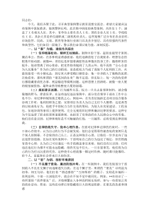 在2025年典型案例警示教育思想交流会上的发言(参考)