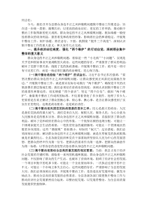 在县委全县群众身边不正之风和腐败问题集中整治工作推进会议上的讲话(参考)