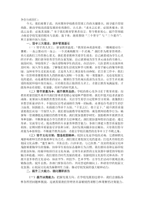 在学校教育管理工作会议上的讲话(参考)