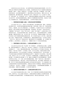 局办公室主任试用期转正述职报告(参考)