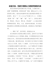 经验交流：党建引领聚合力 群团同频展风采