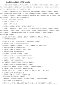 深入贯彻中央八项规定精神学习教育应知应会(精选八篇模板)