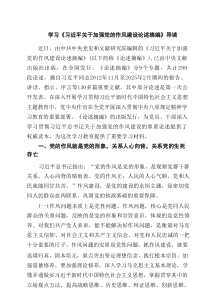 学习《习近平关于加强党的作风建设论述摘编》导读（4篇）