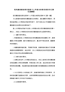 党风廉政建设责任清单个人年度主体责任清单书汇聚【汇编5篇】
