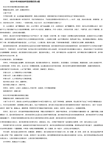 有关中考冲刺的参考演讲稿优秀28篇