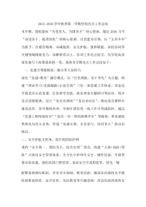(参考)2025-2026学年秋季第一学期学校亮点工作总结