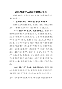 (参考)2025年度个人述职述廉情况报告
