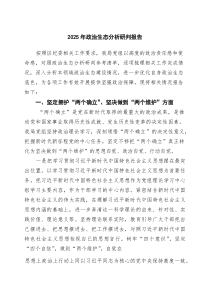 (参考)2025年政治生态分析研判报告（最新模板）