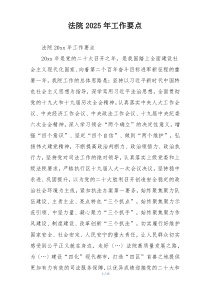 法院2025年工作要点