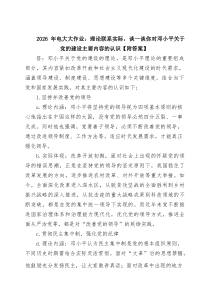 (参考)2025年电大大作业：理论联系实际，谈一谈你对邓小平关于党的建设主要内容的认识【附答案】（精