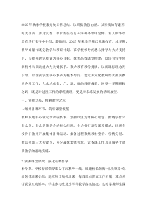 (参考)2025年秋季学校教导处工作总结：以研促教强内涵，以行践知育素养