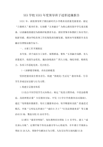 (参考)XXX学校XXXX年度领导班子述职述廉报告