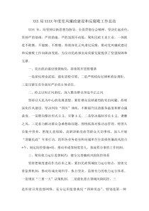 (参考)XXX局XXXX年度党风廉政建设和反腐败工作总结