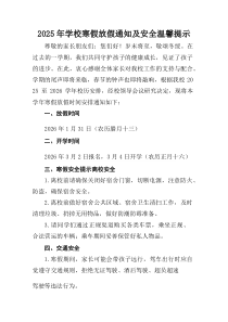 (参考)中小学2025年《寒假放假通知》及安全温馨提示（汇编4份）