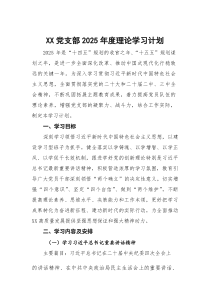 (参考)党支部2025年度理论学习计划