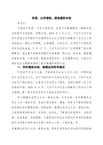 (参考)党课：以学增智，提高履职本领（精选合集）