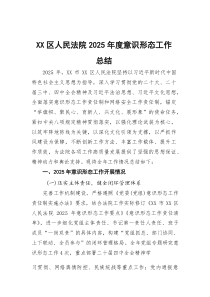 (参考)区人民法院2025年度意识形态工作总结