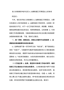 (参考)县人民检察院党组书记在党建品牌创建工作推进会上的讲话