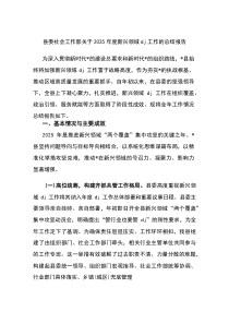 (参考)县委社会工作部关于2025年度新兴领域党建工作的总结报告