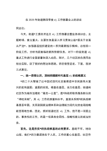 (参考)在2025年街道第四季度党建工作部署会上的讲话