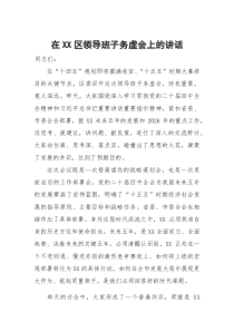 (参考)在区领导班子务虚会上的讲话