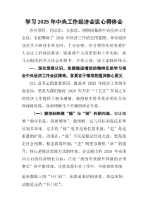 (参考)学习2025年《中央工作经济会议》心得体会 汇编7份