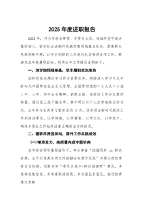 (参考)市政协委员2025年度述职报告