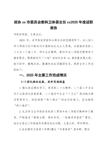 (参考)市政委委员2025年度工作述职报告