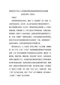 (参考)烟草局关于深化党建业务融合赋能高质量发展的经验交流