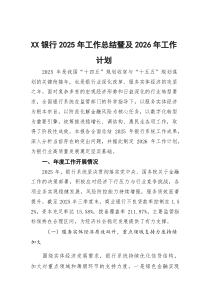 (参考)银行2025年工作总结暨及2026年工作计划