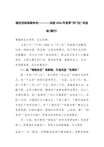(参考)锚定目标+奋楫争先——决胜2026年首季开门红攻坚战（银行）