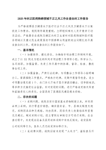(参考)（6篇）2025年纠正医药购销领域不正之风工作自查自纠工作报告精选
