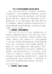 (参考)（6篇）学习《习近平谈治国理政》第五卷心得体会（精选通用）