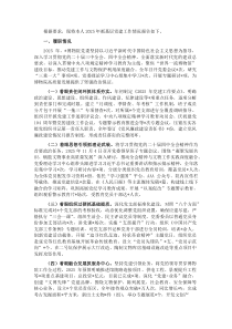 2025年度党委书记抓基层党建工作述职报告(参考)