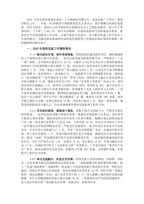 2025年度党支部书记抓基层党建工作述职报告(参考)