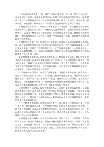 2025年民主生活会对照检查查摆问题清单（共24条）(参考)