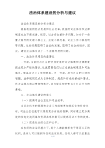 法治体系建设的分析与建议