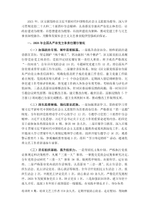 区文联2025年履行全面从严治党主体责任情况报告(参考)